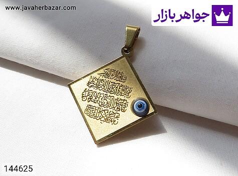 مدال استیل طرح چشم زخم [و ان یکاد] - 144625